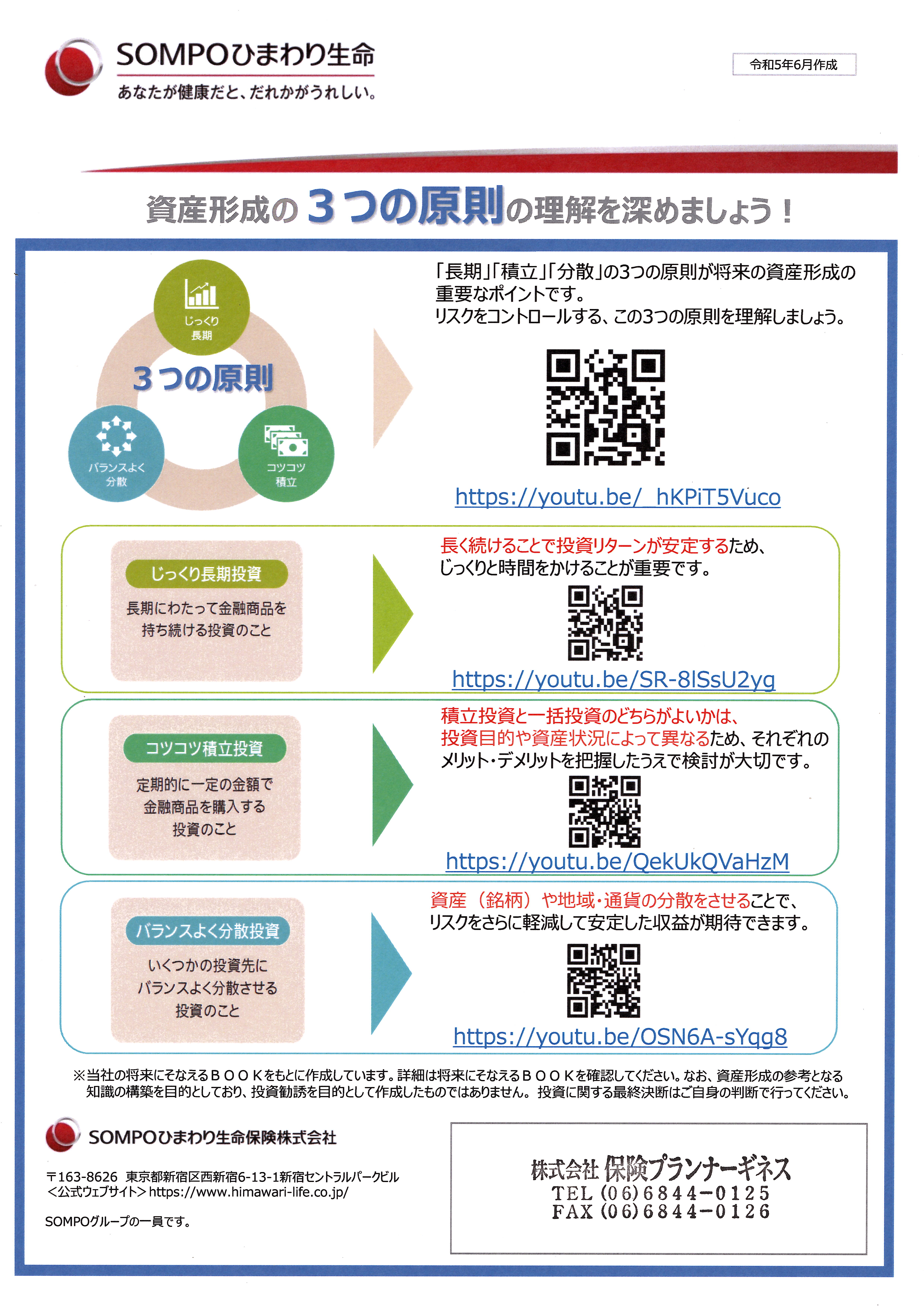 資産形成の３つの原則